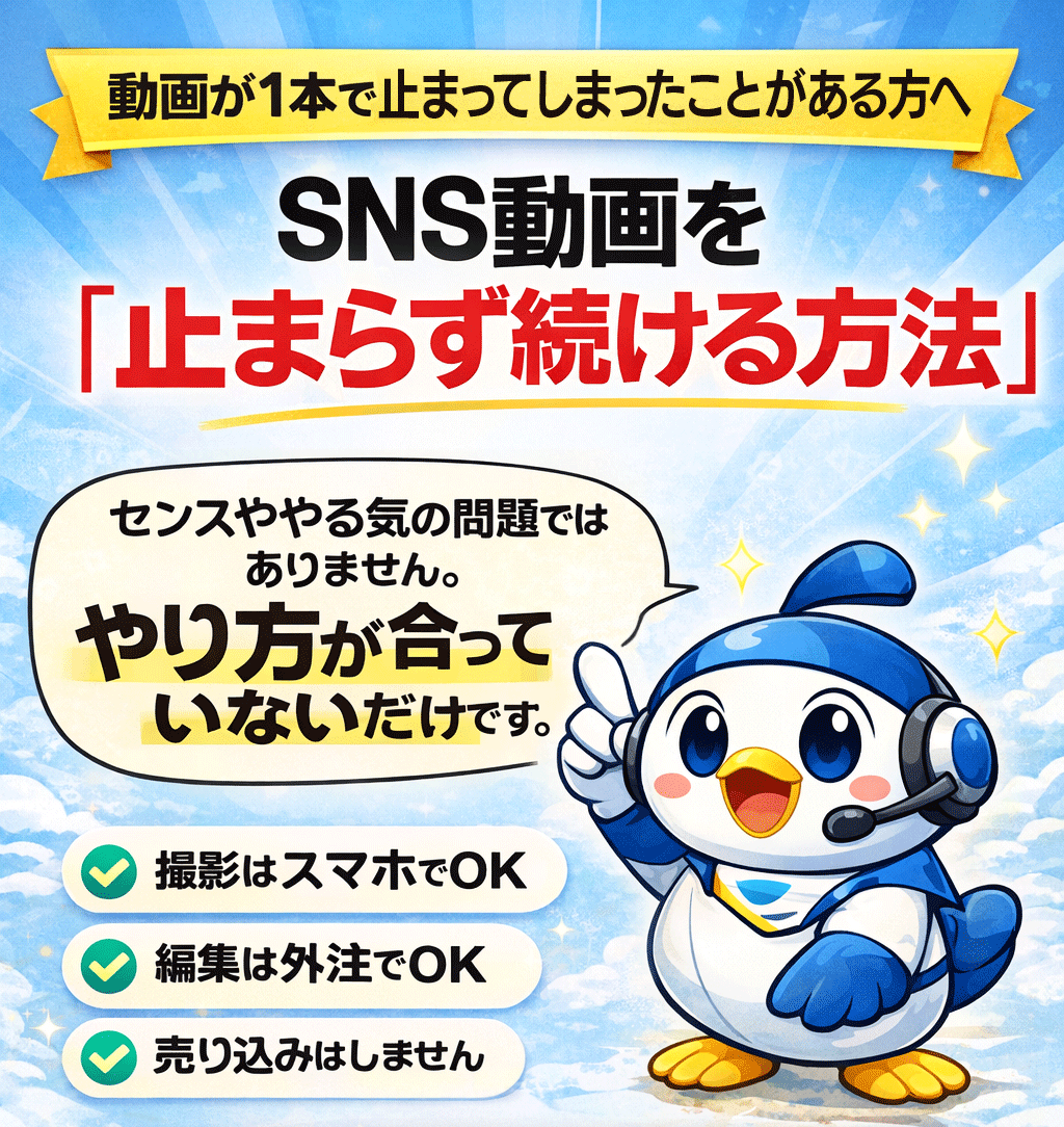 SNS動画を「止まらず続ける」ための方法