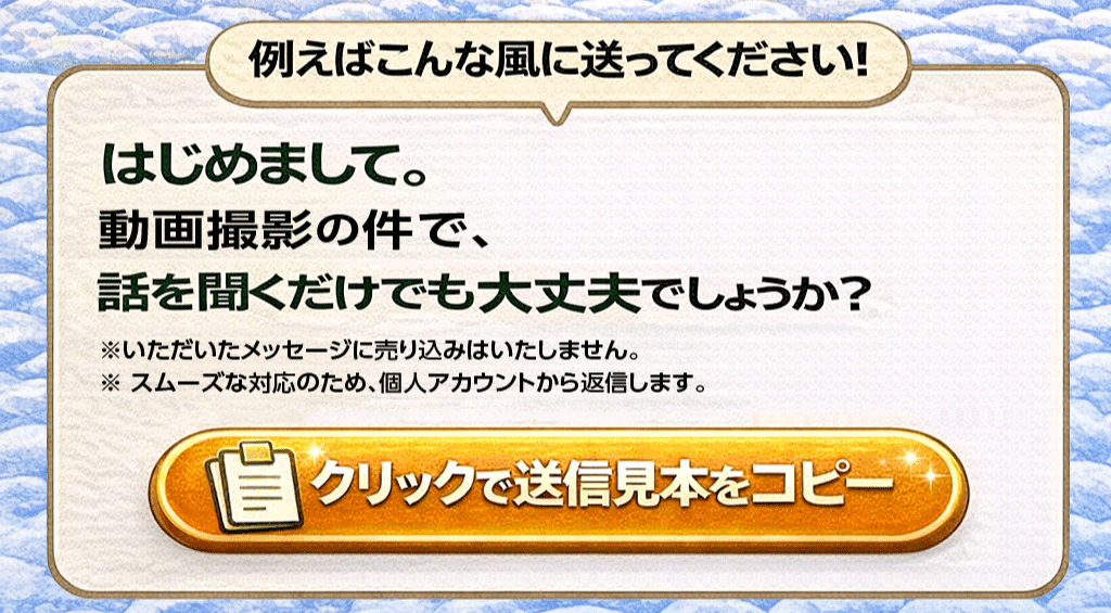 クリックで送信見本をコピー